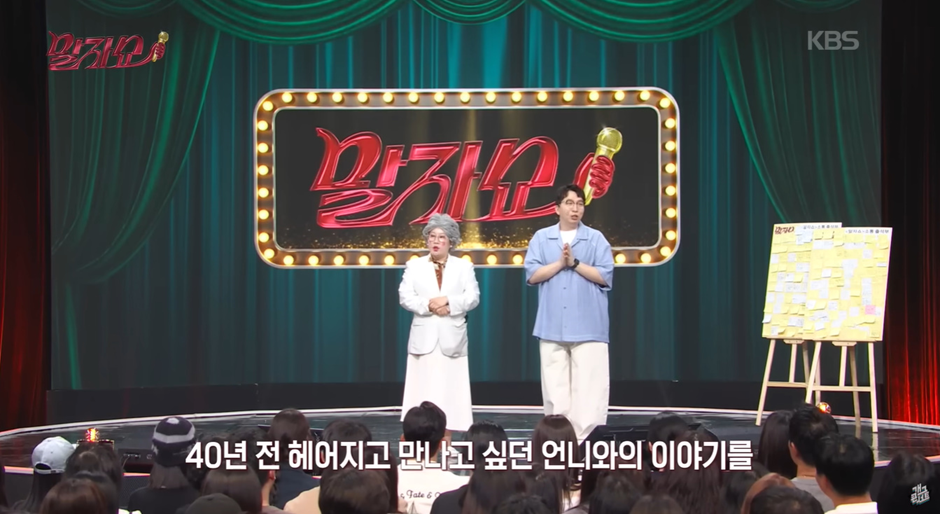 말자쇼 제작진 도움으로 43년만에 찾고싶은 언니를 찾은 분 | 인스티즈