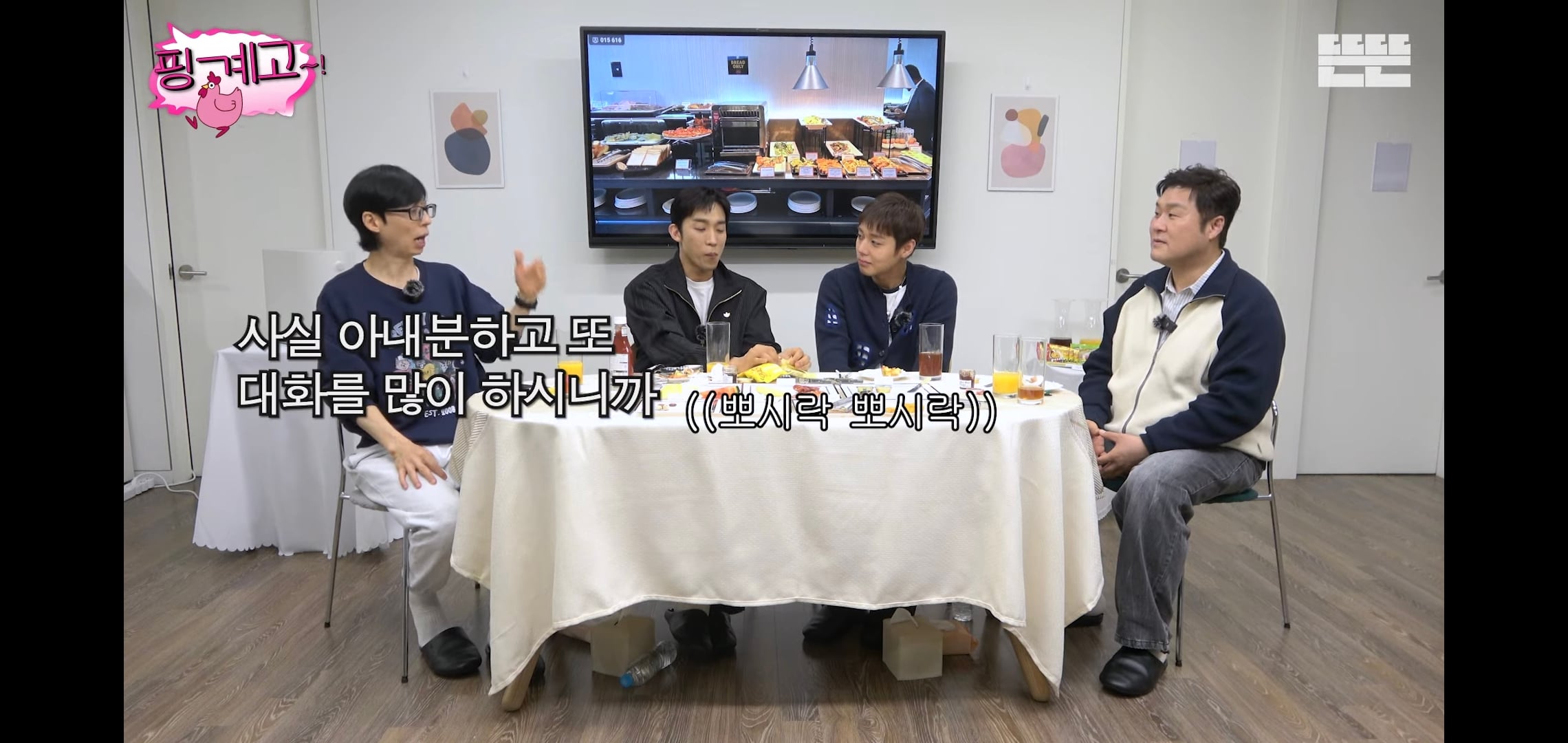 [핑계고] 대화 내내 많이 먹고 혈당스파이크 온 이상이.jpg | 인스티즈