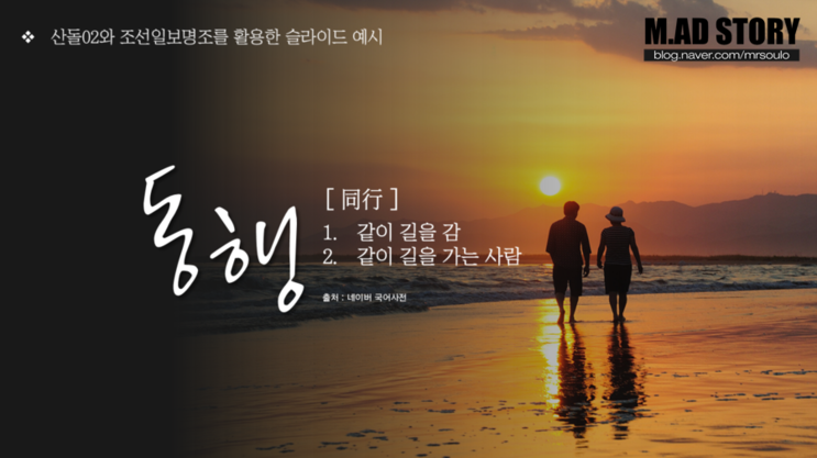 PPT의 8할이라고 할 정도로 중요한 파워포인트 폰트선택 tip | 인스티즈