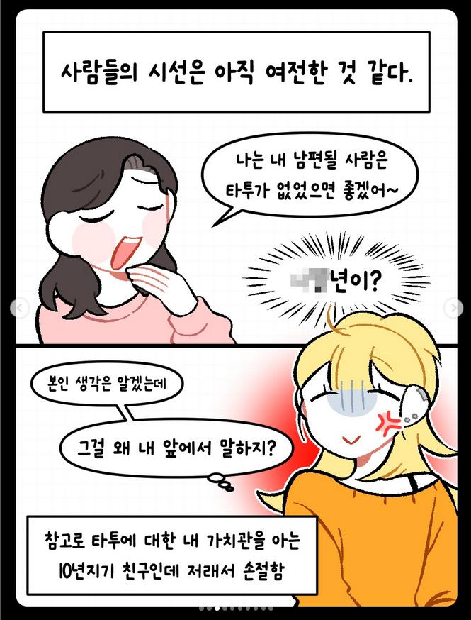타투 있는 애인 어떻게 생각하냐는 만화 | 인스티즈
