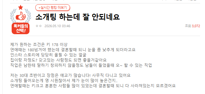 소개팅 잘 안된다는 30대초반여자 | 인스티즈