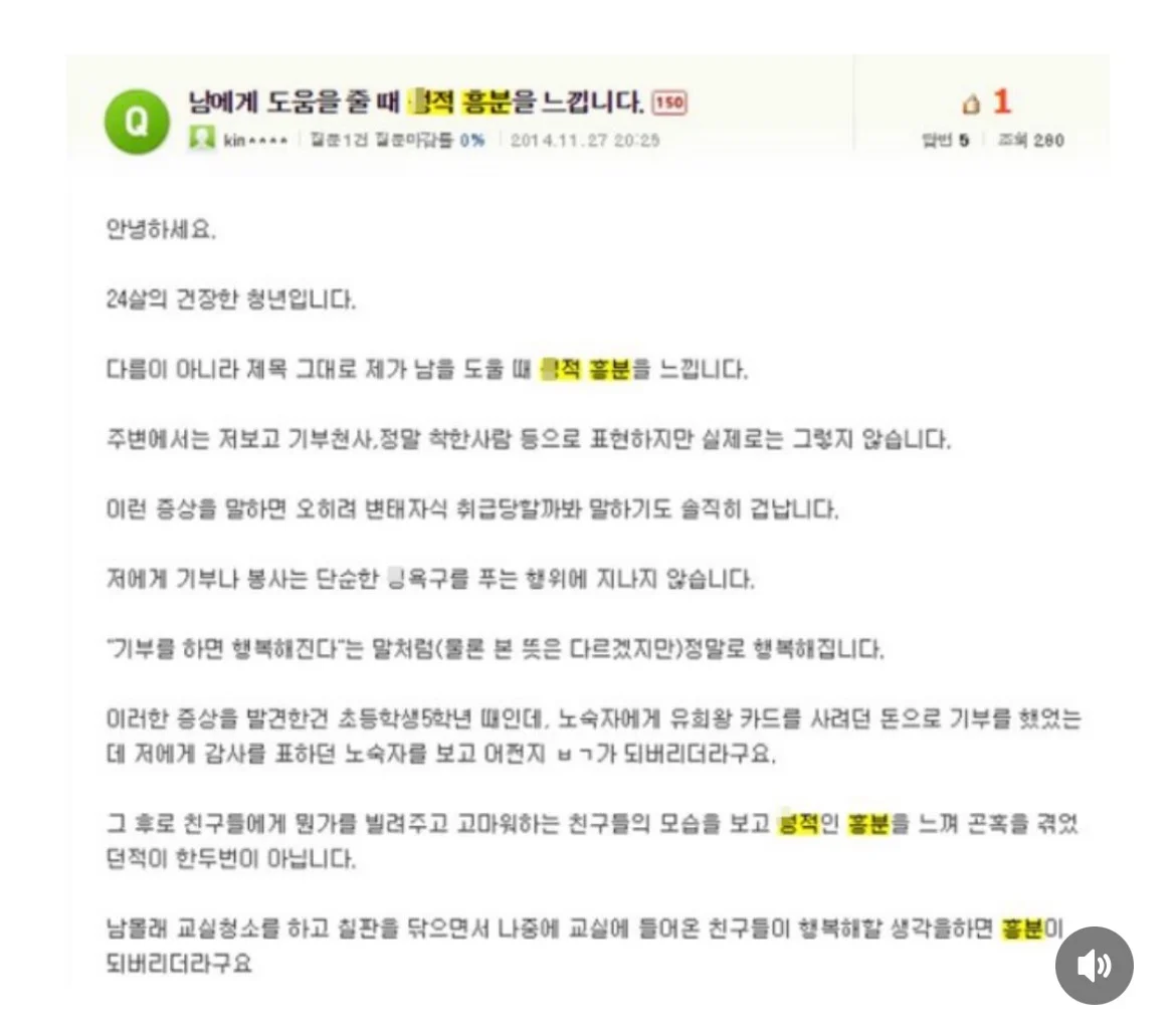 남 도울 때 성욕이 올라온다는 남자 | 인스티즈
