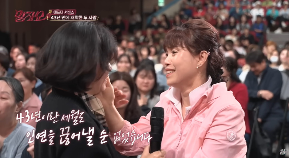 말자쇼 제작진 도움으로 43년만에 찾고싶은 언니를 찾은 분 | 인스티즈