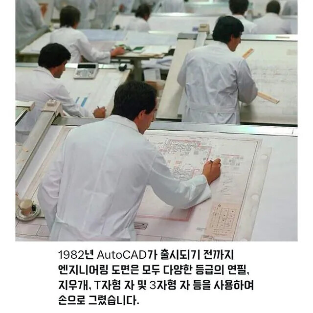 오토 CAD가 없던 시절 회사 풍경 | 인스티즈