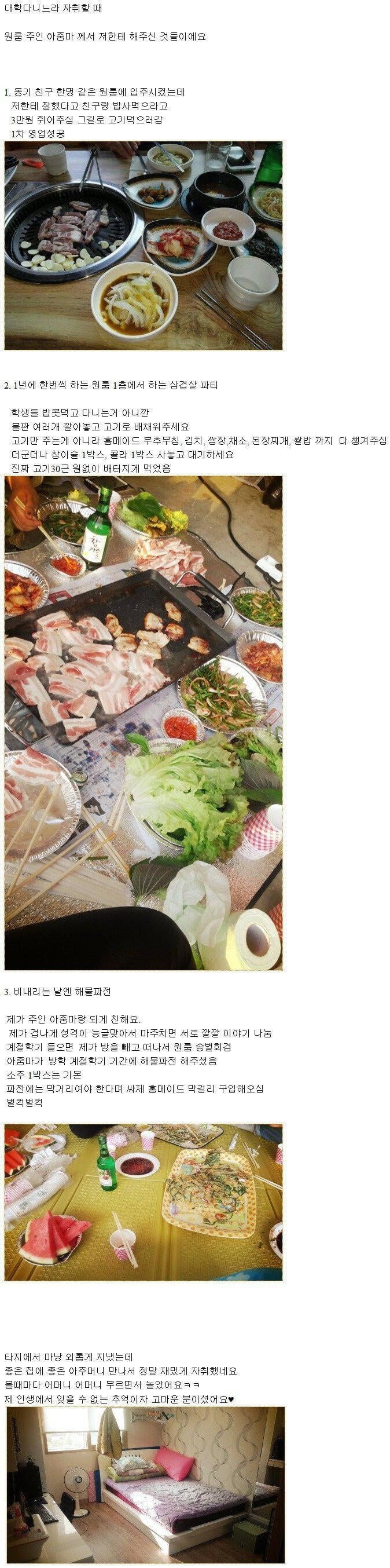대학교 자취방 주인 아줌마 클라스 | 인스티즈
