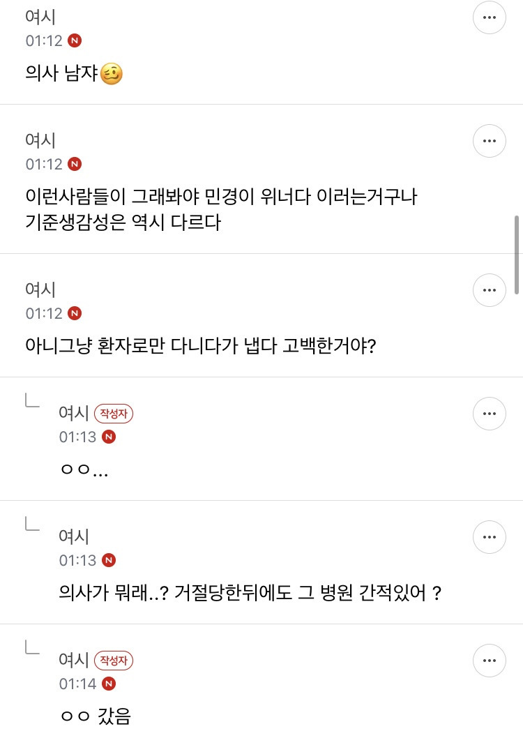 나는 남자도 이상한 여자한테 당해봐야한다는 말을 참 좋아한다 | 인스티즈