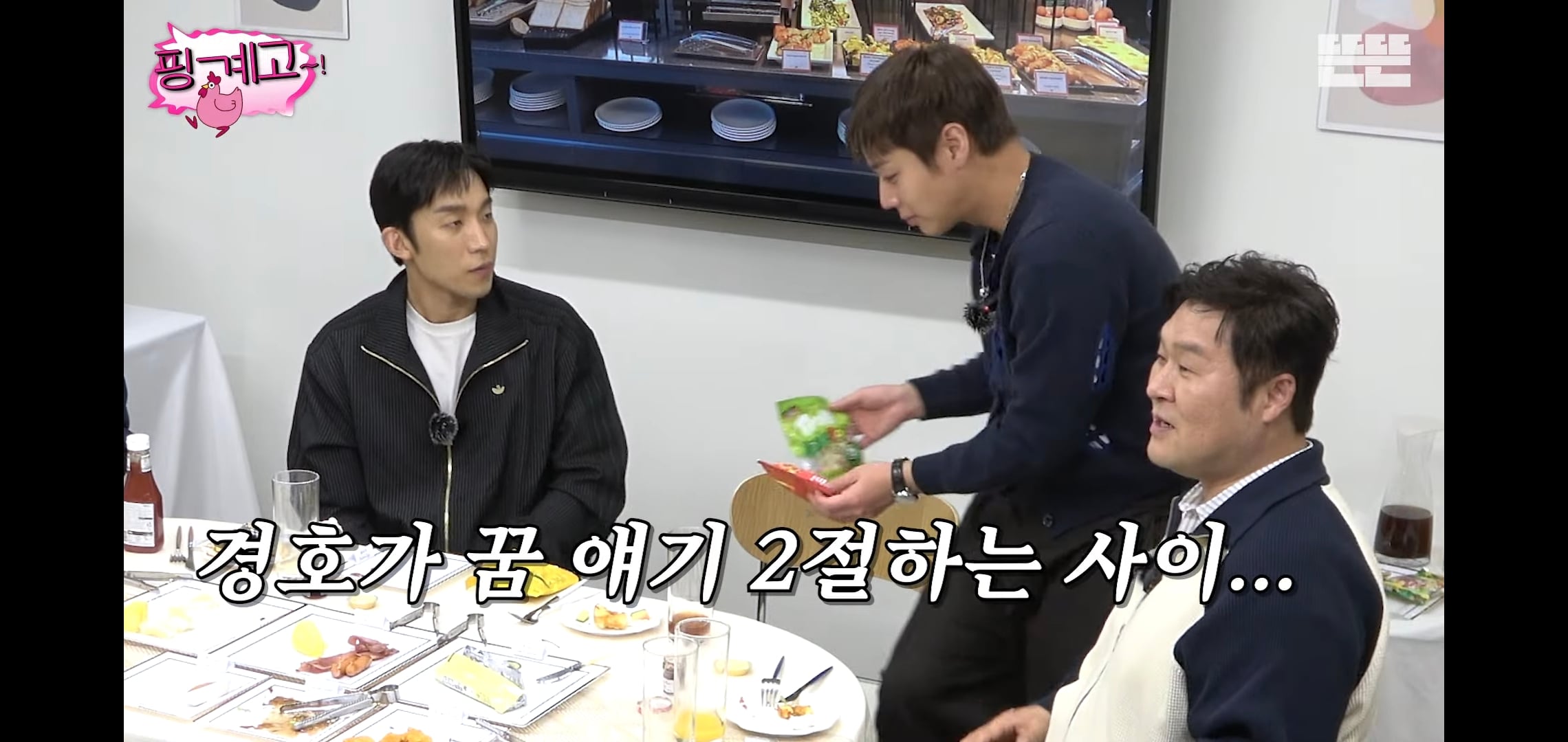 [핑계고] 대화 내내 많이 먹고 혈당스파이크 온 이상이.jpg | 인스티즈