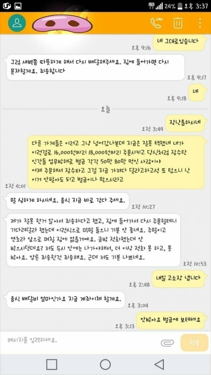 새벽배달 잠수탄 여자때문에 빡친 사장님 | 인스티즈