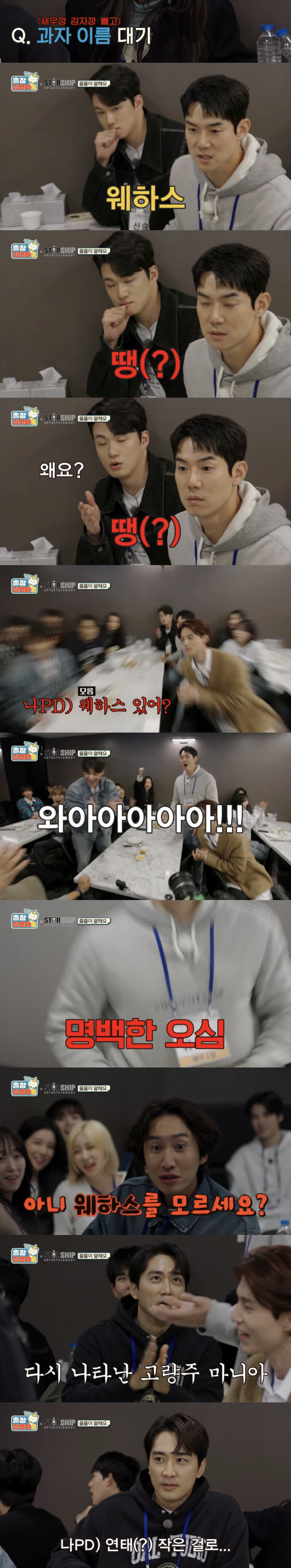 [출장십오야2] 31명 인원수만큼 웃긴 스타쉽 야유회 | 인스티즈