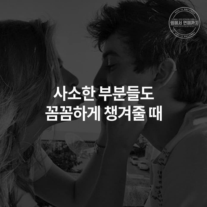 남자가 설레는 여자들의 5가지 행동 | 인스티즈