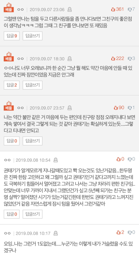 근데 친구사이에도 ㄹㅇ 권태기?있는거같음 | 인스티즈