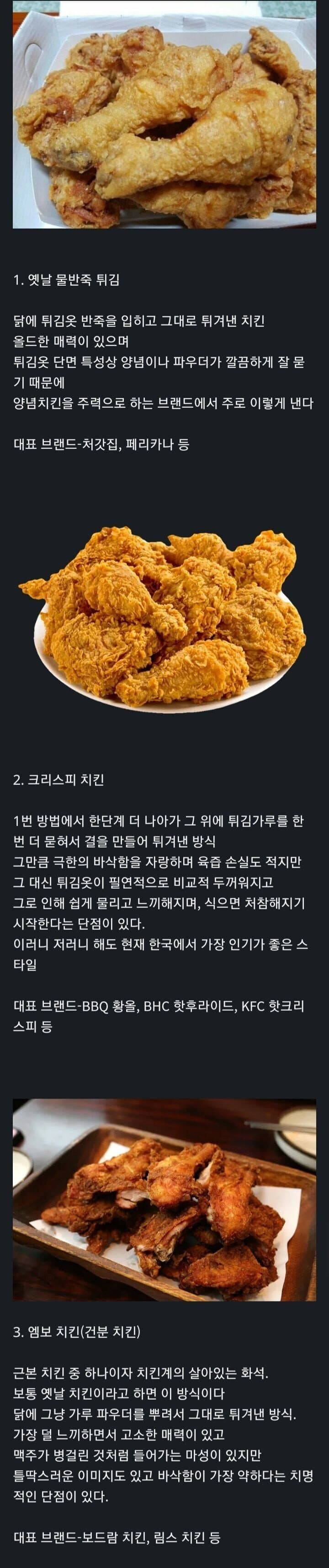 후라이드 치킨 종류 | 인스티즈