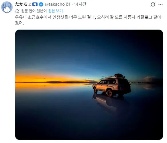 좀 이상해진 소금사막 인생샷 | 인스티즈