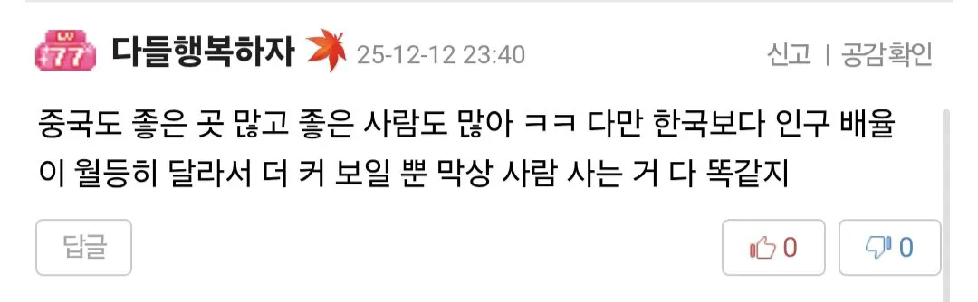 100억 받고 평생 중국에서 살 수 있어? | 인스티즈