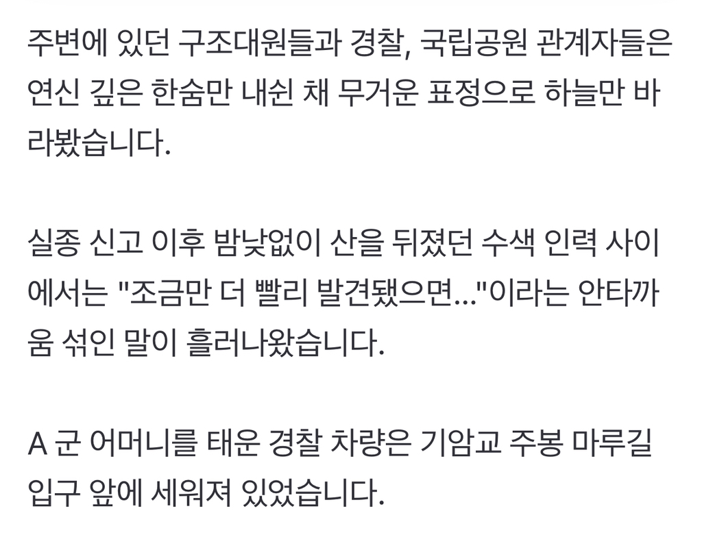 밤새 산 지킨 부모 끝내 무너져 오열…학교도 "상당히 충격" | 인스티즈