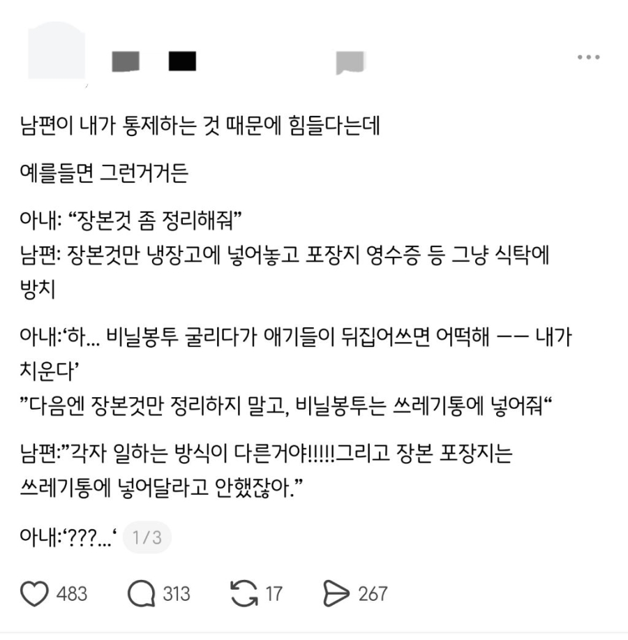 집안일 못하는 금쪽이 남편 모음 | 인스티즈