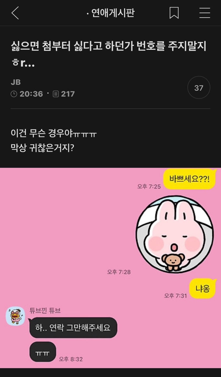 나는 남자도 이상한 여자한테 당해봐야한다는 말을 참 좋아한다 | 인스티즈