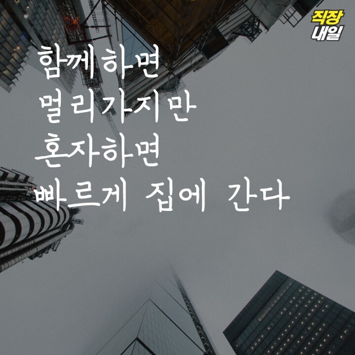 직장인 현실 명언 11가지 | 인스티즈