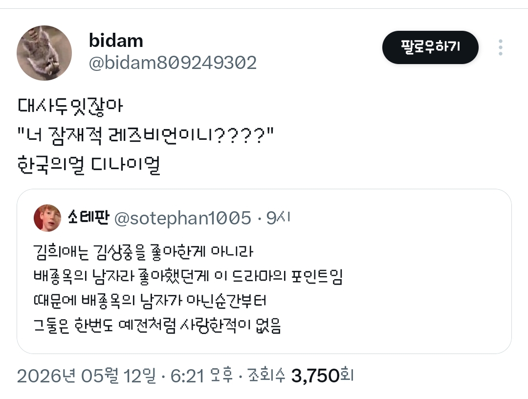 트위터에서 의외의 백합 드라마로 불리고 있는 드라마 내 남자의 여자.twt | 인스티즈