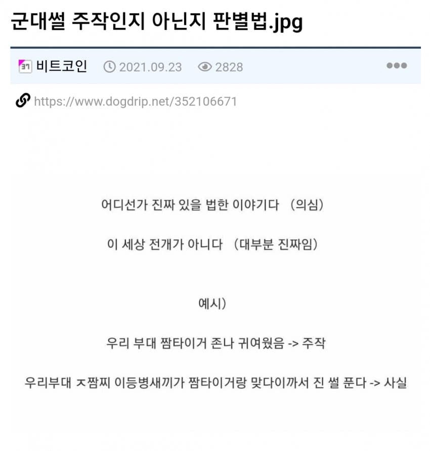 군대 썰 주작 판별법 | 인스티즈