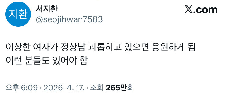 나는 남자도 이상한 여자한테 당해봐야한다는 말을 참 좋아한다 | 인스티즈