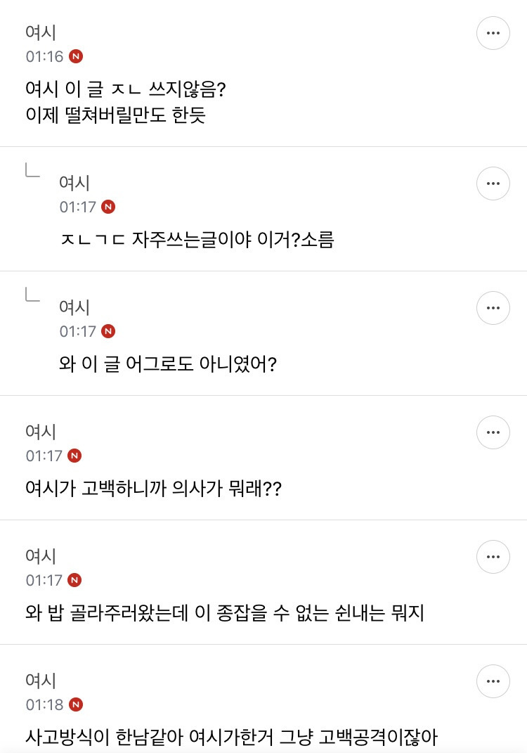 나는 남자도 이상한 여자한테 당해봐야한다는 말을 참 좋아한다 | 인스티즈