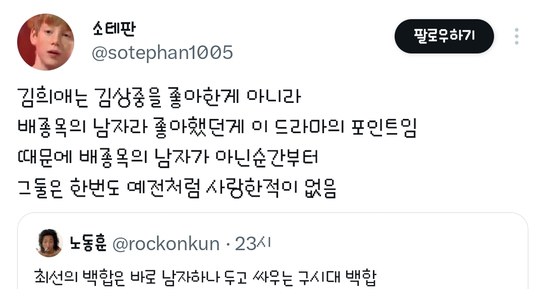 트위터에서 의외의 백합 드라마로 불리고 있는 드라마 내 남자의 여자.twt | 인스티즈