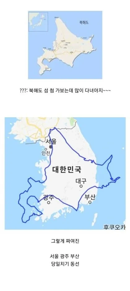 홋카이도와 대만은 생각보다 큽니다.jpg | 인스티즈