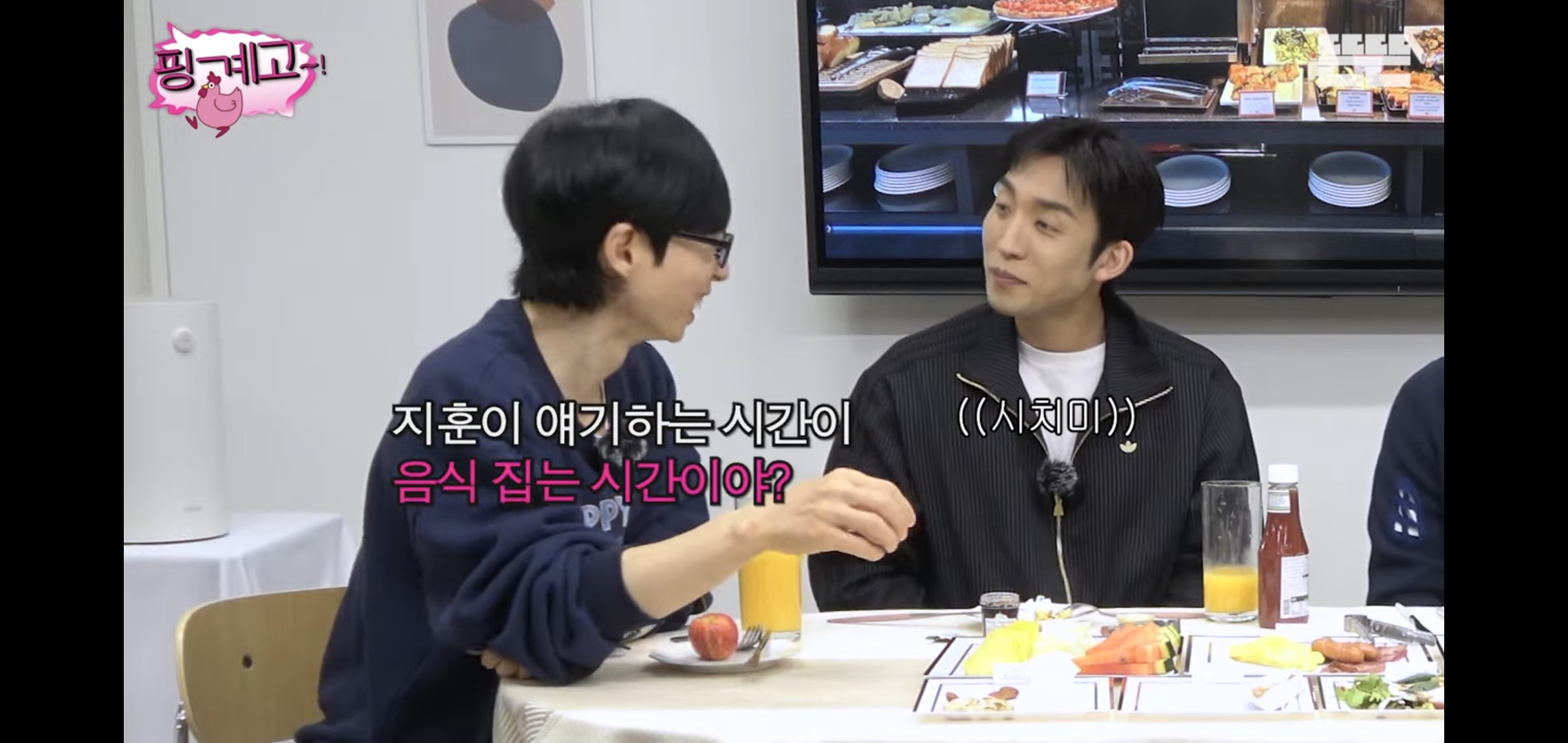 [핑계고] 대화 내내 많이 먹고 혈당스파이크 온 이상이.jpg | 인스티즈