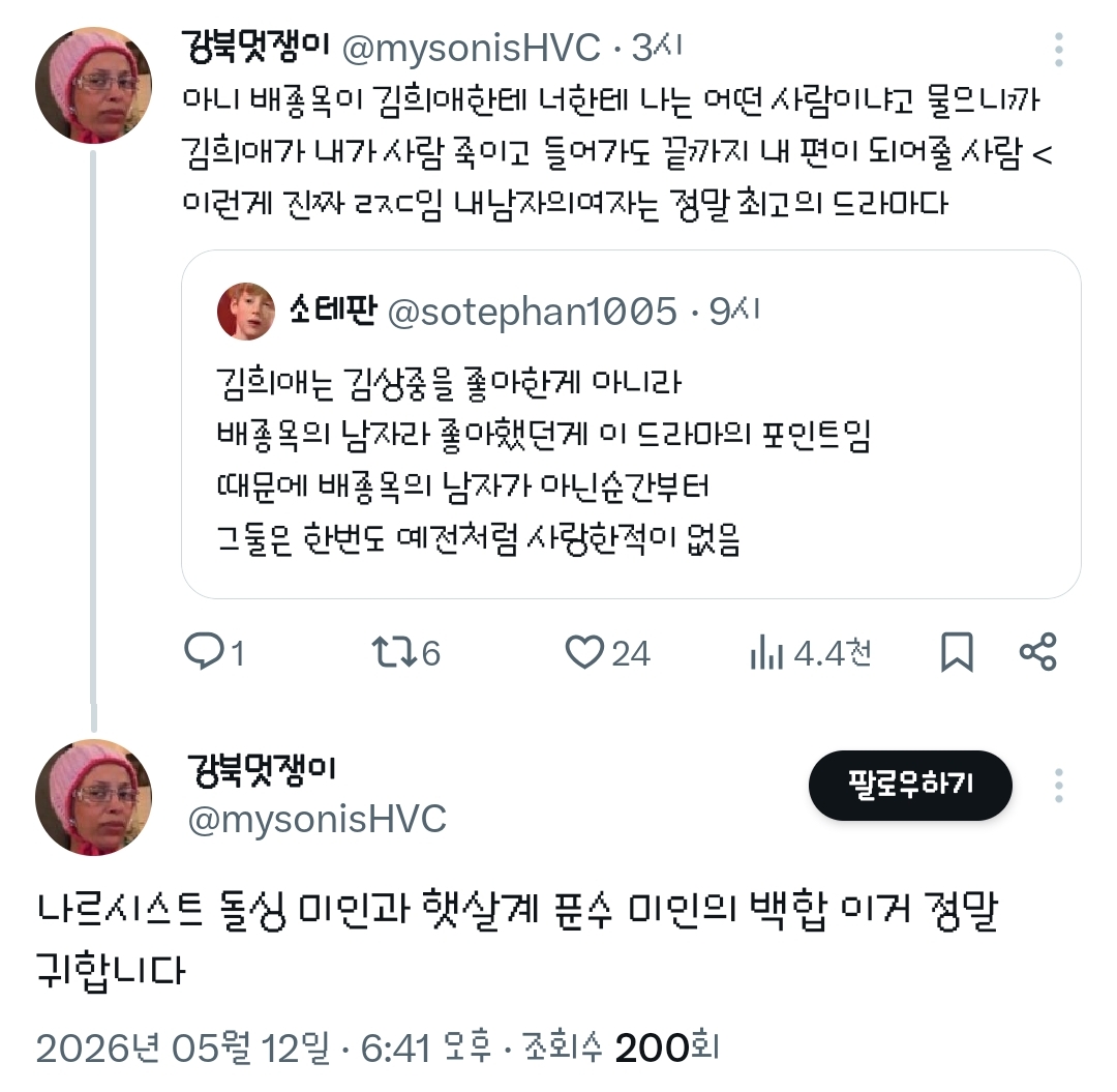 트위터에서 의외의 백합 드라마로 불리고 있는 드라마 내 남자의 여자.twt | 인스티즈