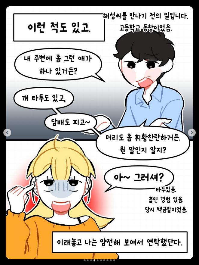 타투 있는 애인 어떻게 생각하냐는 만화 | 인스티즈