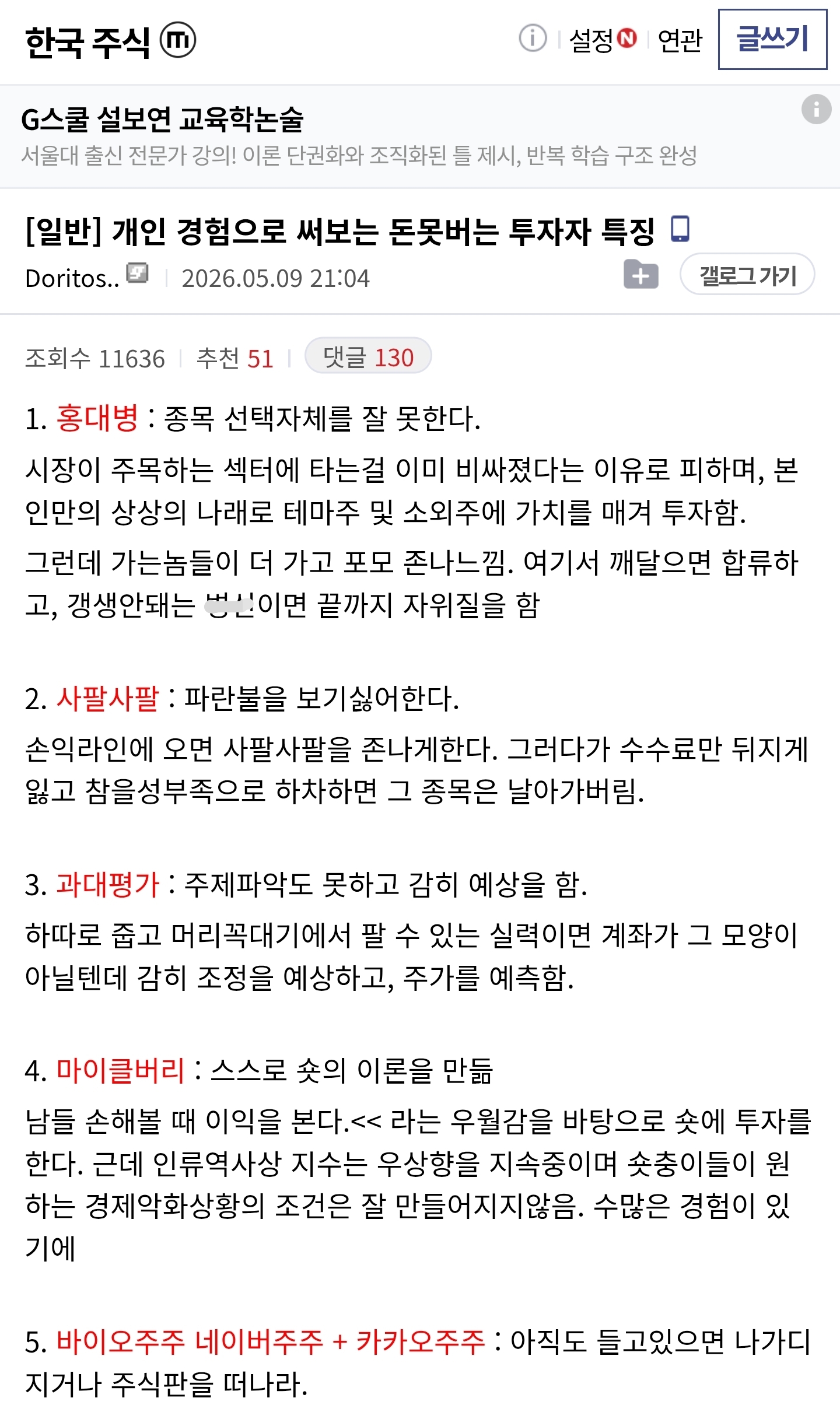 개인 경험으로 써보는 돈못버는 투자자 특징 | 인스티즈