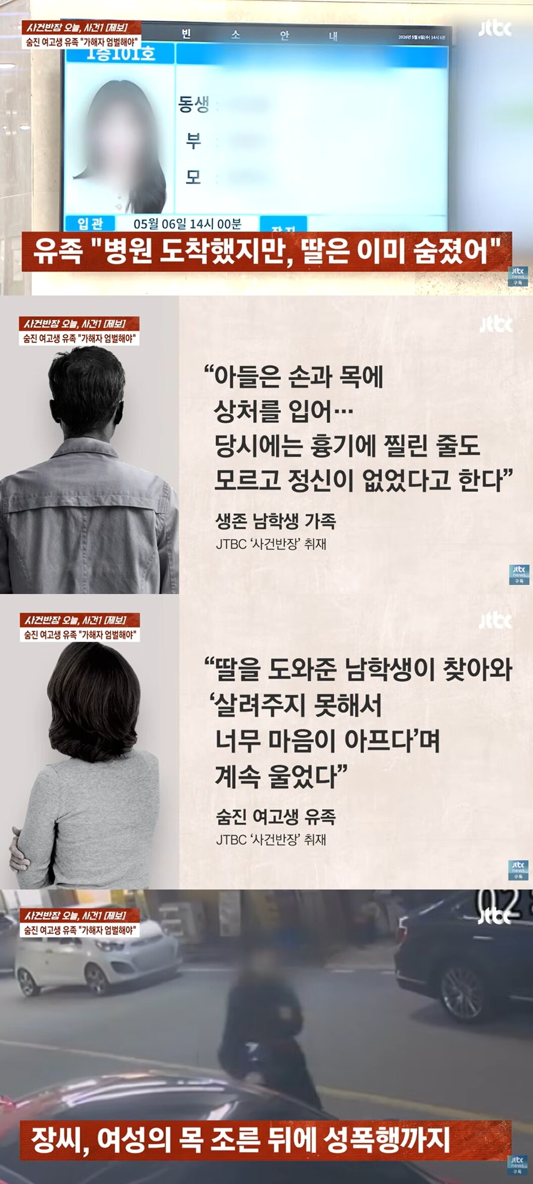 "살고 싶었을 아이, 눈도 못 감았다"…광주 피살 여고생 아버지 오열 | 인스티즈