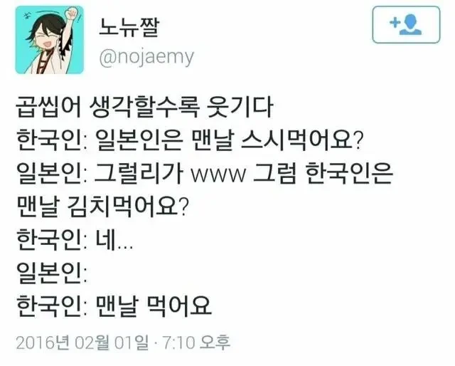한국인에게 전혀 딜이 박히지 않는 인종차별적 발언 | 인스티즈