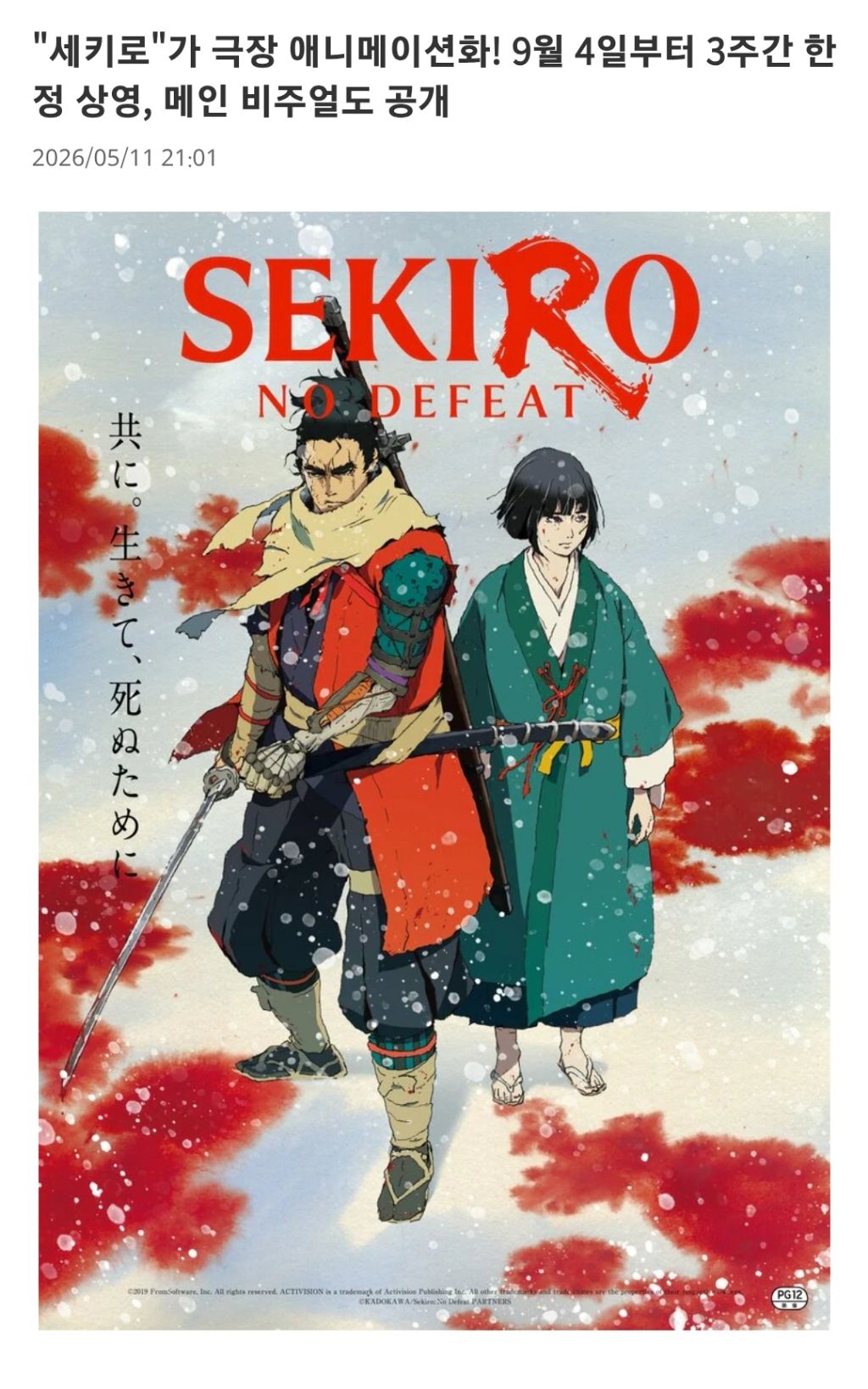프롬겜 "로:노 디피트"극장 애니메이션 일본에서9월4일 개봉 | 인스티즈