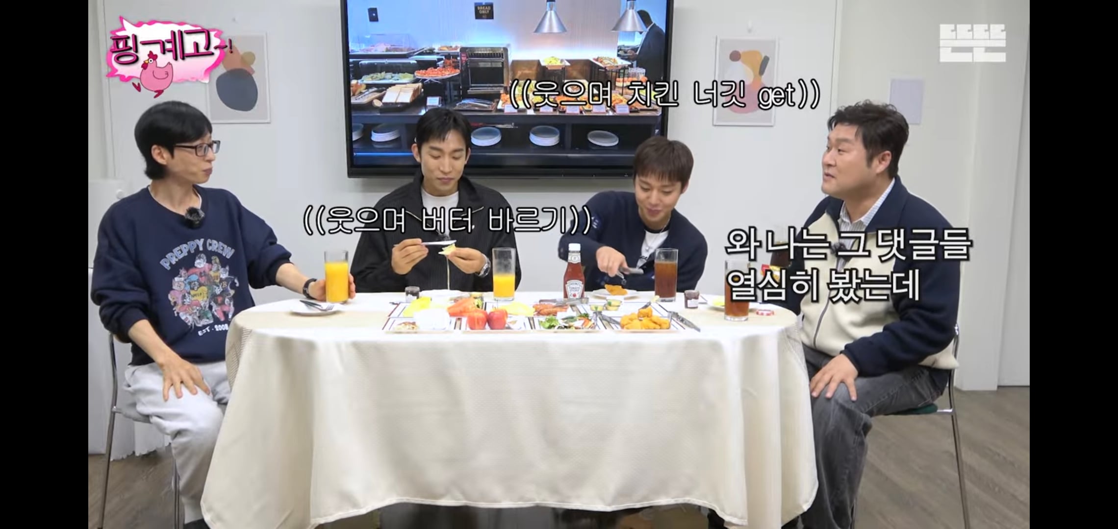[핑계고] 대화 내내 많이 먹고 혈당스파이크 온 이상이.jpg | 인스티즈