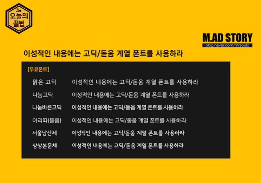 PPT의 8할이라고 할 정도로 중요한 파워포인트 폰트선택 tip | 인스티즈