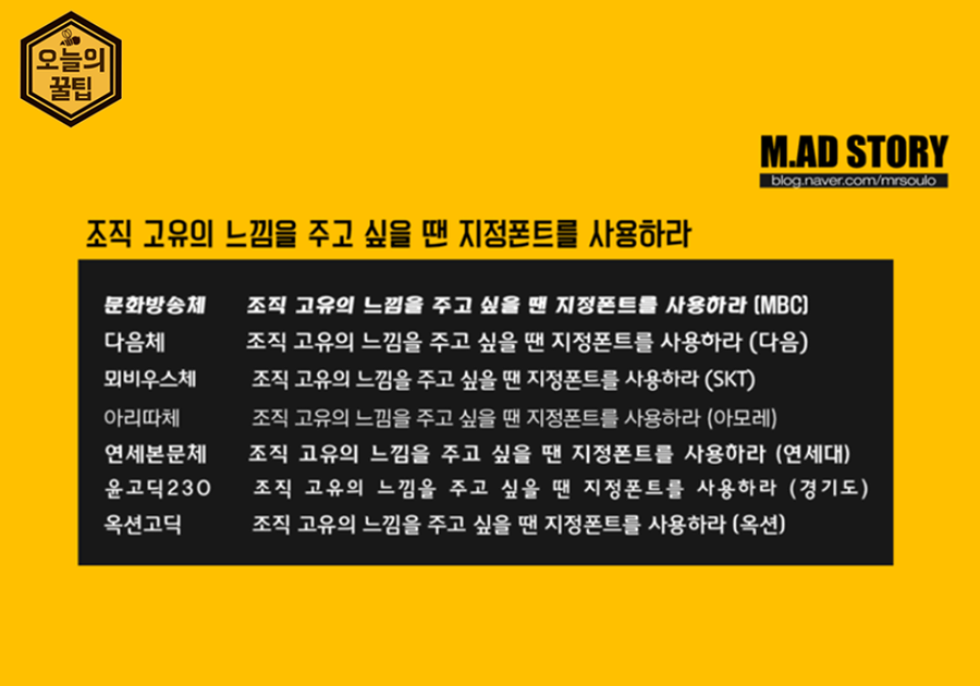 PPT의 8할이라고 할 정도로 중요한 파워포인트 폰트선택 tip | 인스티즈