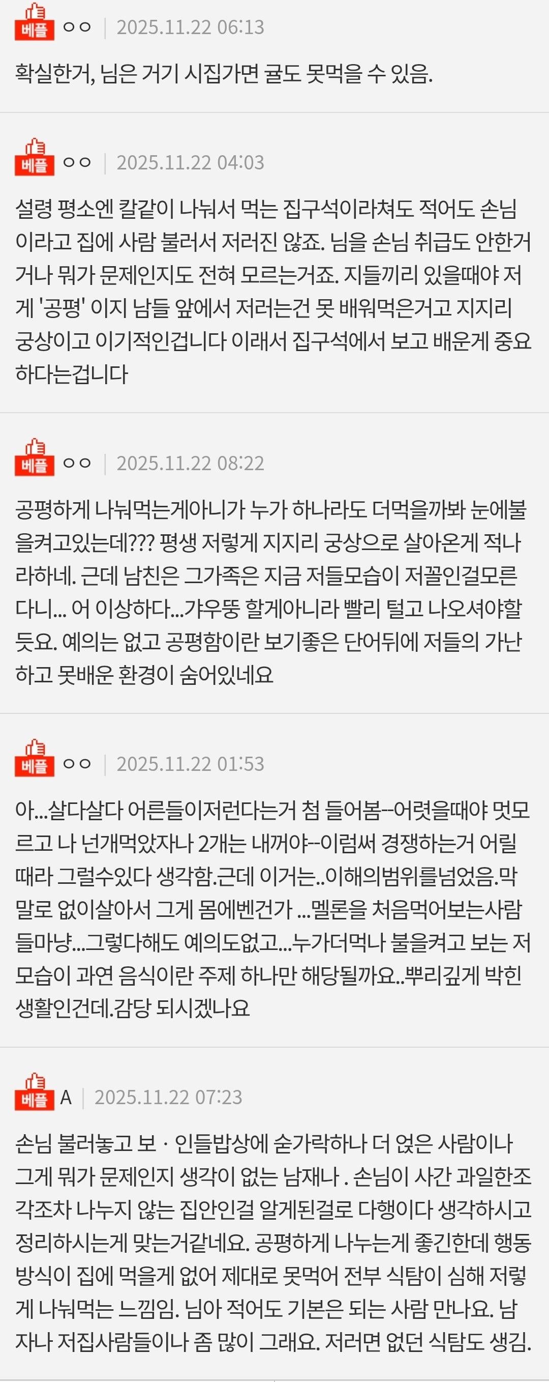 음식 정확하게 나눠먹는 가족들 계신가요? | 인스티즈