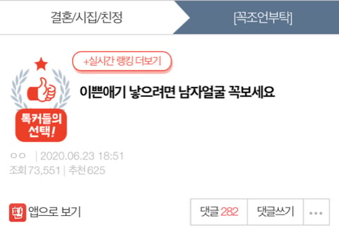 이쁜 애기 낳으려면 남자얼굴 꼭 보세요 | 인스티즈