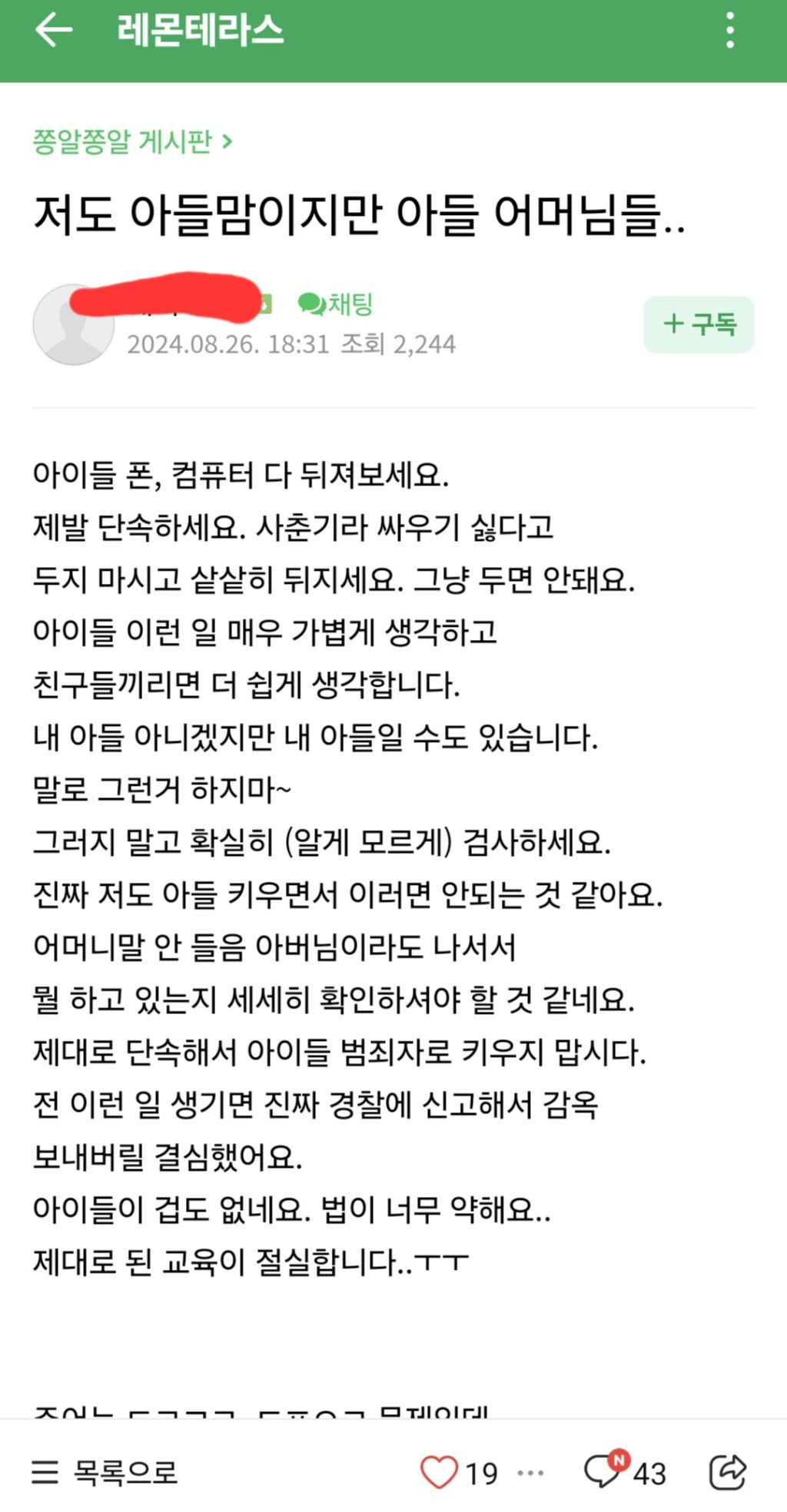 이정도면 국가재난수준인 텔레그램 딥페이크 전국 맘카페 반응(맘카페 패는 글 X, 제목만 보고 맘카페 패려는 여시들도 환영) | 인스티즈