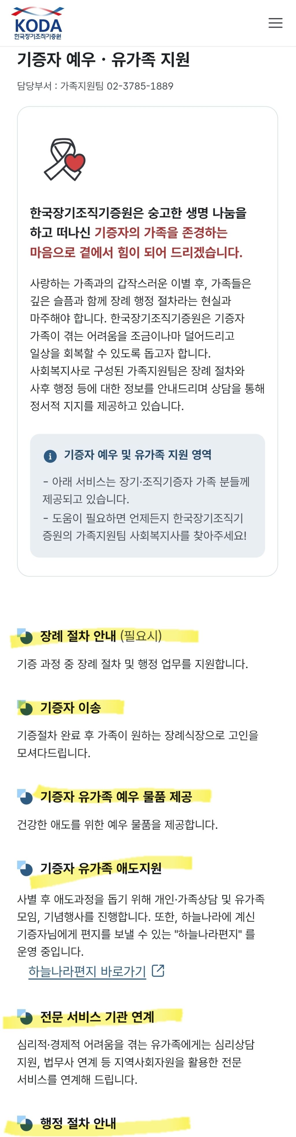 장기기증하면 장기만 떼가고 유족한테 알아서 처리하라던데 아님!! 장기기증제도의 변화.2026ver | 인스티즈