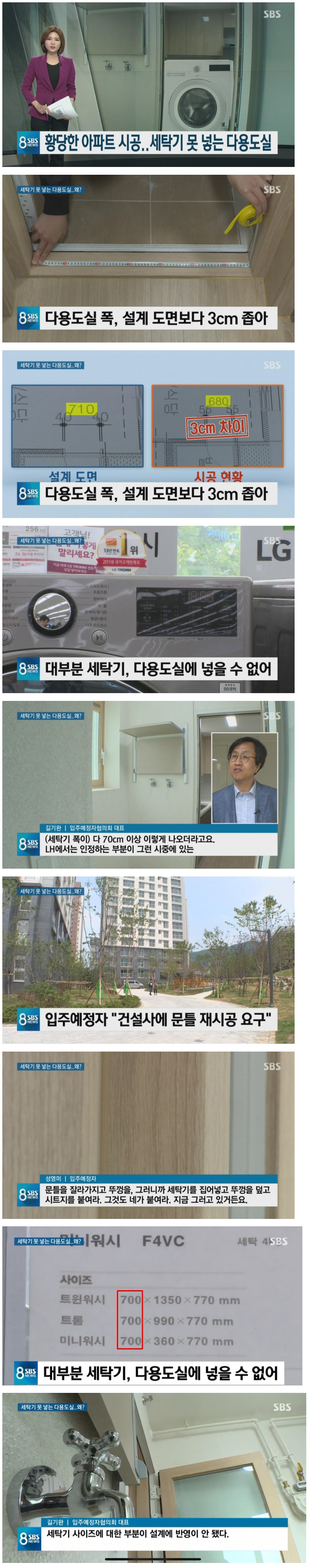 세탁기 못 넣는 황당한 신축 아파트 | 인스티즈