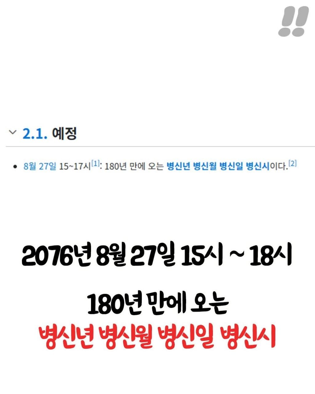 2076년까지 살아있어야 하는이유 | 인스티즈