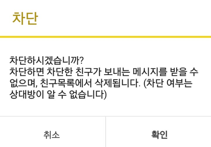 드디어 생긴 카카오톡 차단시 프로필 비공개 기능 | 인스티즈