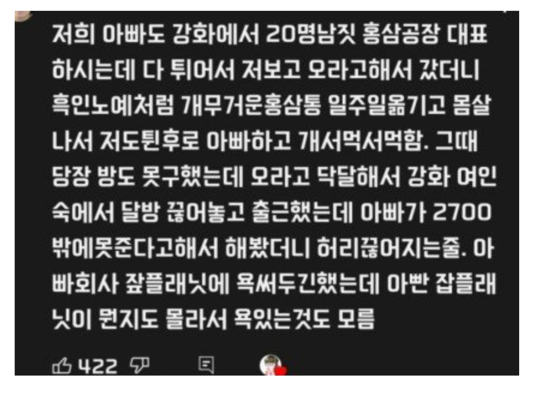 아빠 회사에 들어갔다가 빡친 후기 | 인스티즈