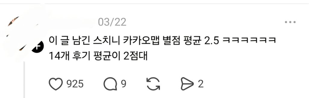 카카오맵 별점 평균 2.5가 남긴 후기 | 인스티즈