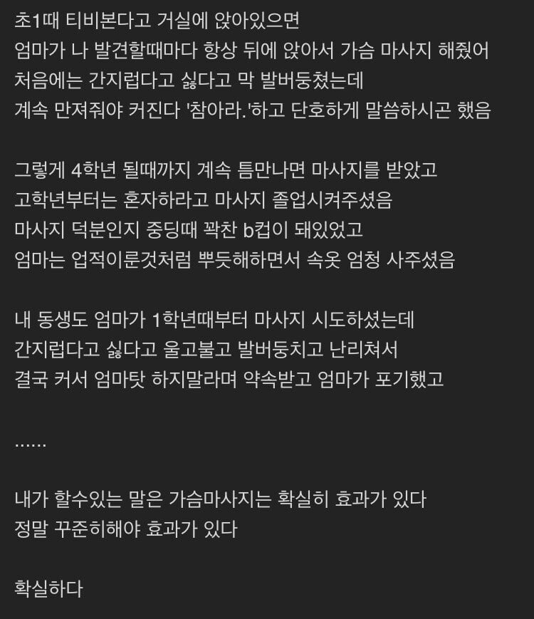 어릴 때 부터 가슴마사지 받은 썰.jpg | 인스티즈