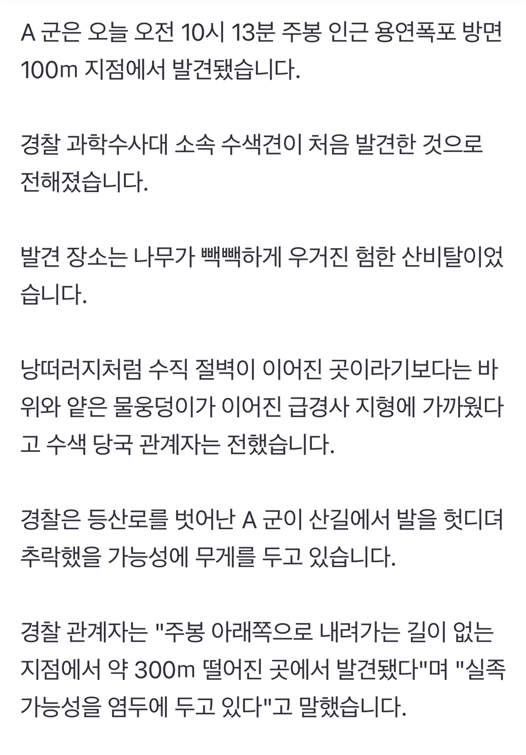 밤새 산 지킨 부모 끝내 무너져 오열…학교도 "상당히 충격" | 인스티즈