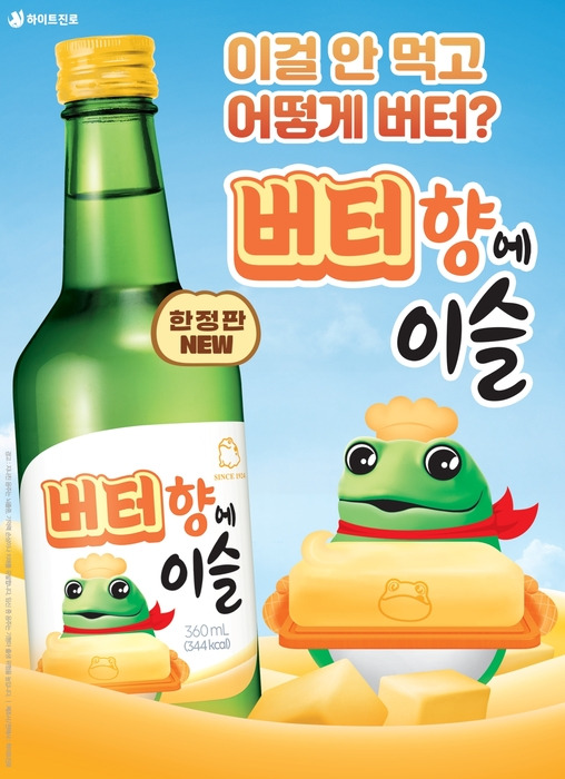 하이트진로, '버터향에이슬' 한정 출시 | 인스티즈